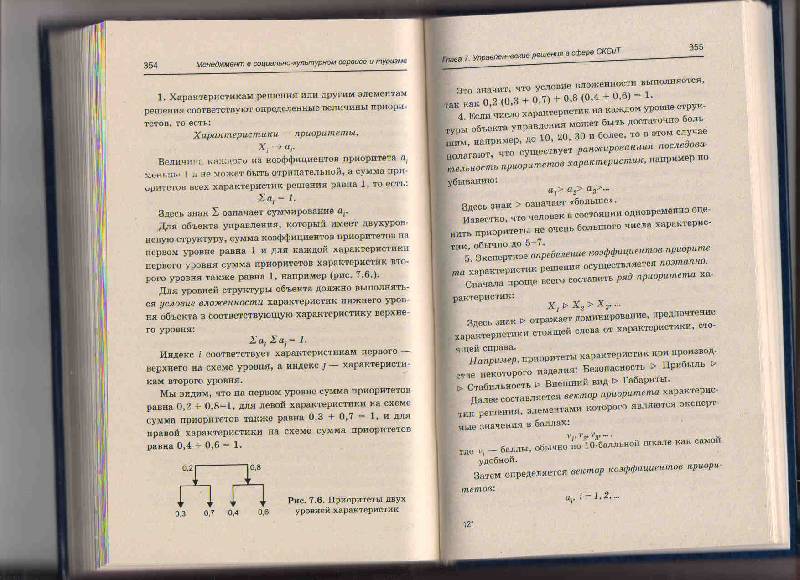 Иллюстрация 6 из 6 для Менеджмент в социально-культурном сервисе и туризме - Михайлов, Большаков, Мотышина | Лабиринт - книги. Источник: Kahuna