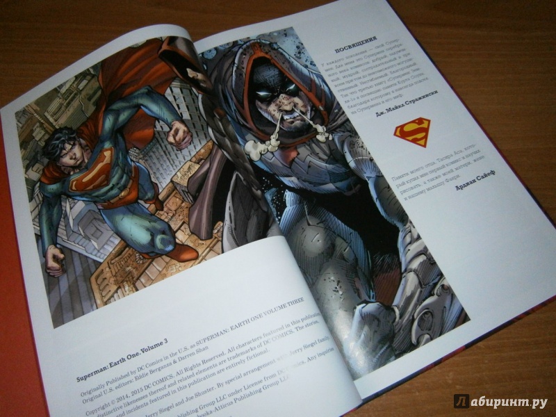 Иллюстрация 18 из 34 для Супермен. Земля-1. Книга 3 - Дж. Стражински | Лабиринт - книги. Источник: Коба