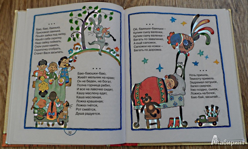 Иллюстрация 5 из 32 для Ладушки-ладушки! Русские народные песенки, загадки и сказки | Лабиринт - книги. Источник: Sadalmellik