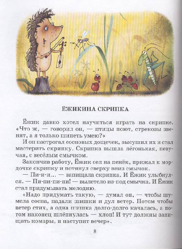 Иллюстрация 2 из 17 для Ежик в тумане: Сказки - Сергей Козлов | Лабиринт - книги. Источник: Пчёлка Майя