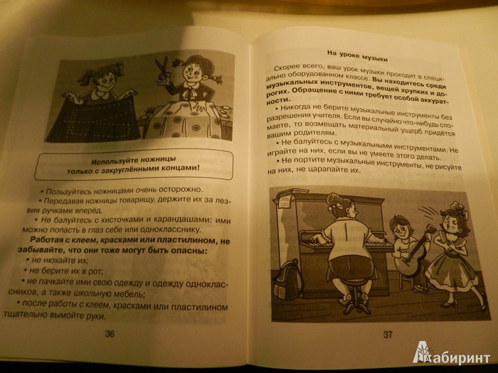 Иллюстрация 15 из 16 для Правила поведения в школе - Марина Селиванова | Лабиринт - книги. Источник: Galia