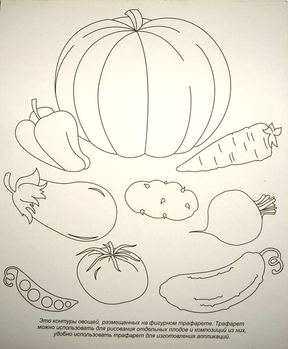 Иллюстрация 6 из 10 для Трафарет фигурный. Тыква с овощами | Лабиринт - игрушки. Источник: OOlga