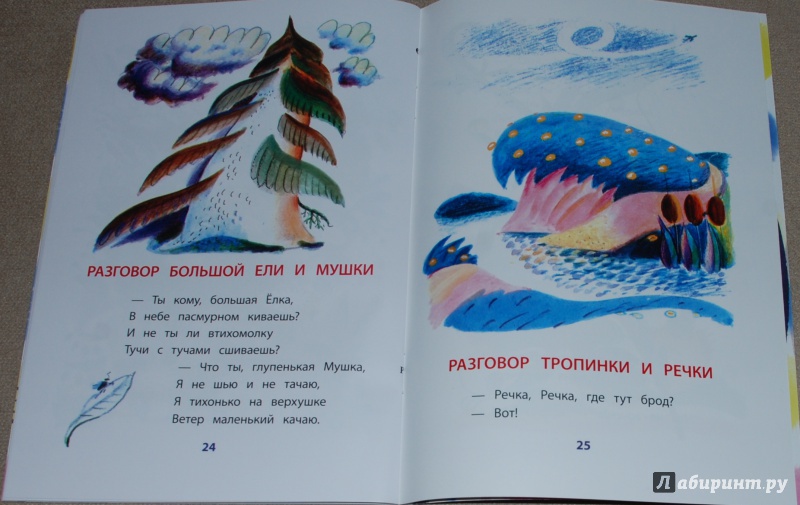 Иллюстрация 38 из 60 для Деревья - Ирина Токмакова | Лабиринт - книги. Источник: Книжный кот