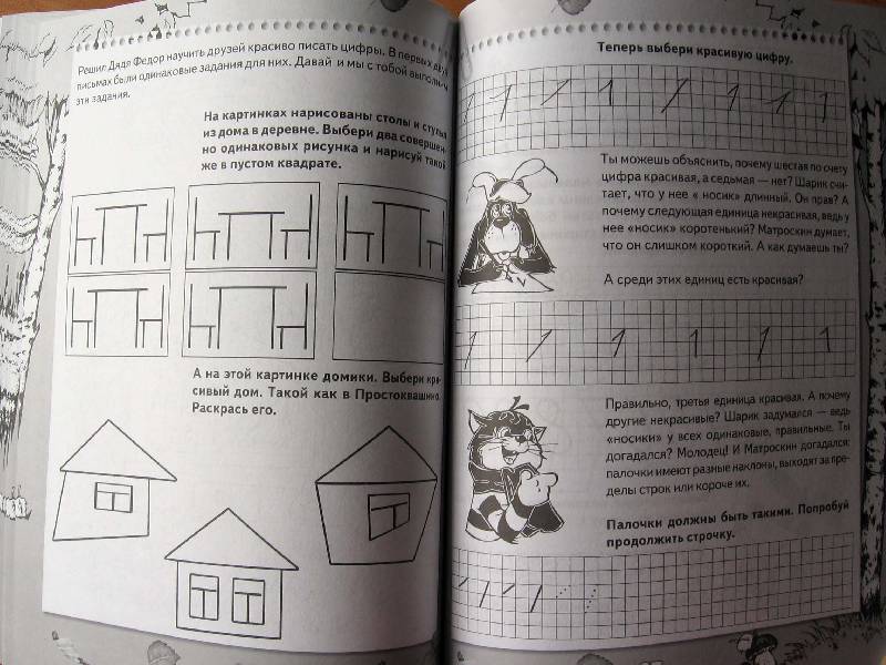Иллюстрация 15 из 16 для Учимся писать и рисовать с Дядей Федором | Лабиринт - книги. Источник: Red cat ;)