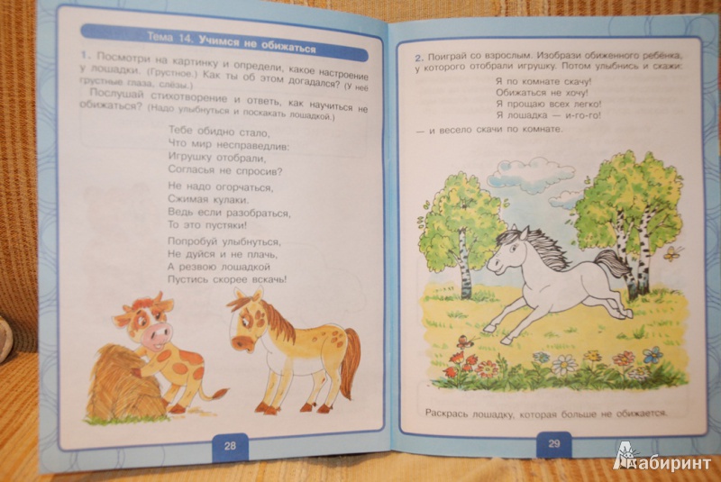 Иллюстрация 10 из 11 для Учимся договариваться. Рабочая тетрадь для детей 3-4 лет - Светлана Игнатова | Лабиринт - книги. Источник: Астаниус