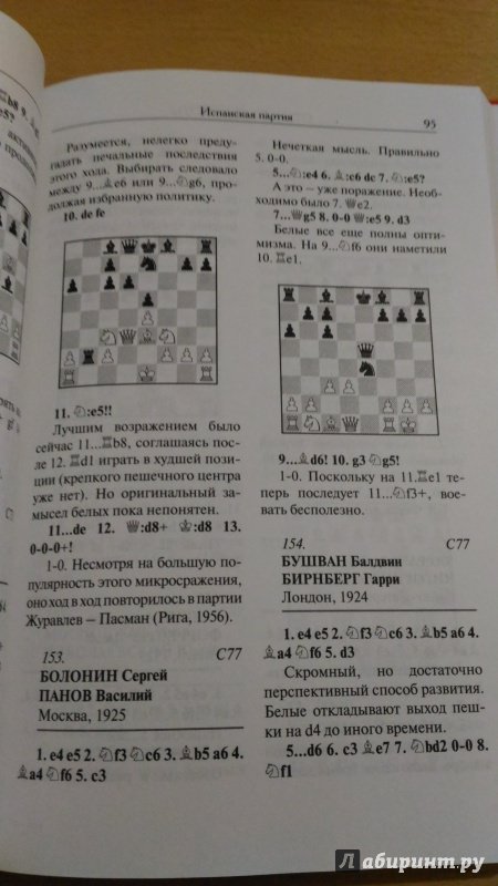 Иллюстрация 17 из 30 для Короткие шахматы. 555 дебютных ошибок - Анатолий Мацукевич | Лабиринт - книги. Источник: Wiseman
