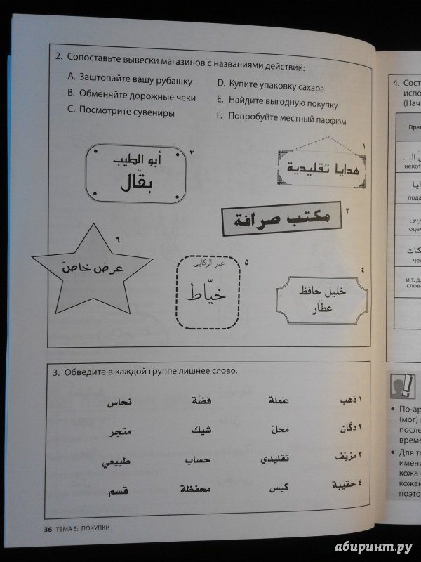 Иллюстрация 8 из 11 для Арабский разговорный язык - Харун Ширвани | Лабиринт - книги. Источник: Лабиринт