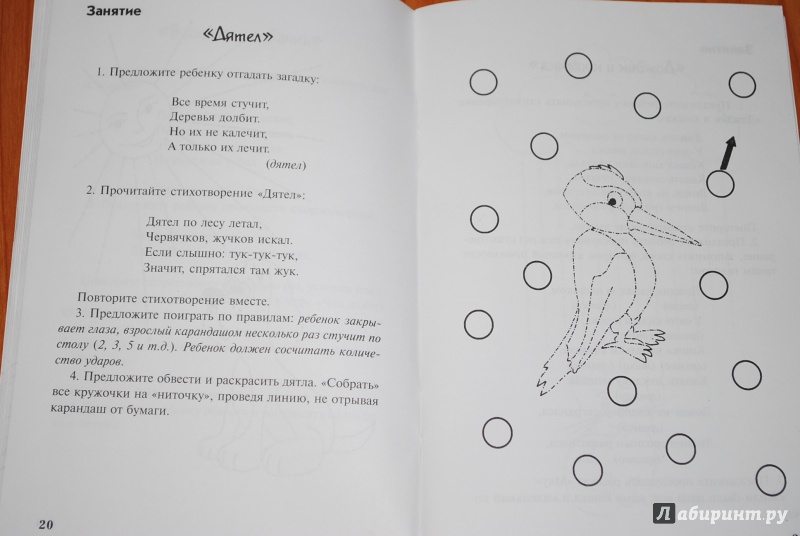 Иллюстрация 26 из 28 для Игры и упражнения для развития памяти и речи - Татьяна Трясорукова | Лабиринт - книги. Источник: Нади