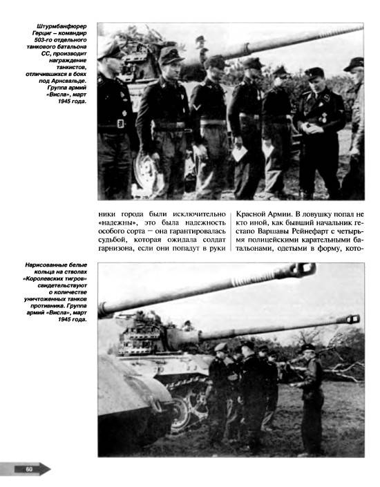 Иллюстрация 43 из 51 для Взятие Берлина. Последний рывок. 16 апреля - 8 мая 1945 года - Илья Мощанский | Лабиринт - книги. Источник: Joker