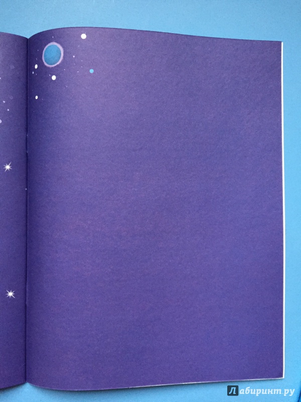 Иллюстрация 7 из 13 для Космические приключения | Лабиринт - книги. Источник: Калмыкова  Ольга Геннадьевна