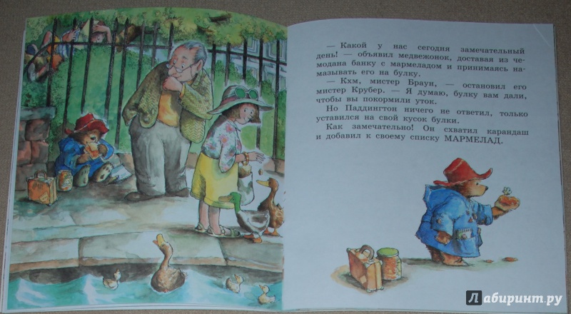 Иллюстрация 31 из 47 для Медвежонок Паддингтон на карнавале - Майкл Бонд | Лабиринт - книги. Источник: Книжный кот