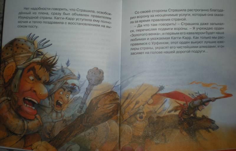 Иллюстрация 34 из 35 для Огненный бог Марранов - Александр Волков | Лабиринт - книги. Источник: Николаев  Алексей