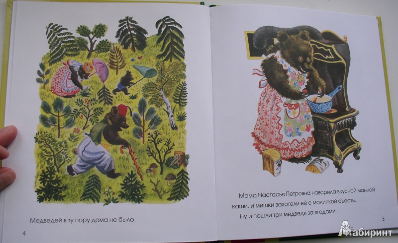 Иллюстрация 4 из 23 для Три медведя | Лабиринт - книги. Источник: Мазухина Анна Сергеевна