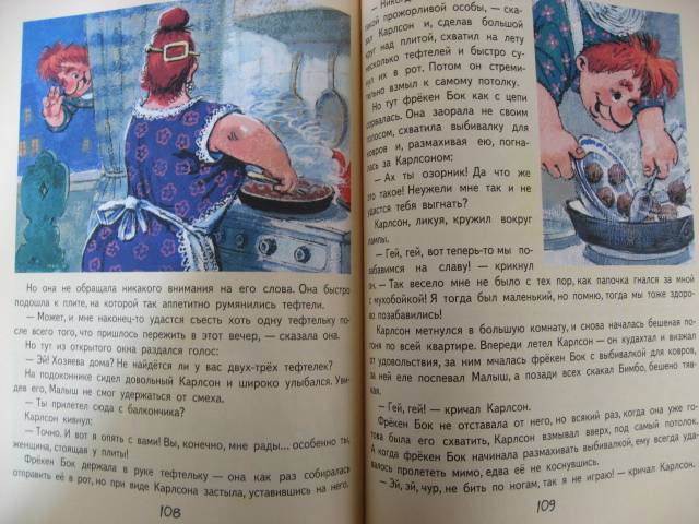 Иллюстрация 28 из 71 для Карлсон, который живет на крыше, опять прилетел - Астрид Линдгрен | Лабиринт - книги. Источник: svemikh