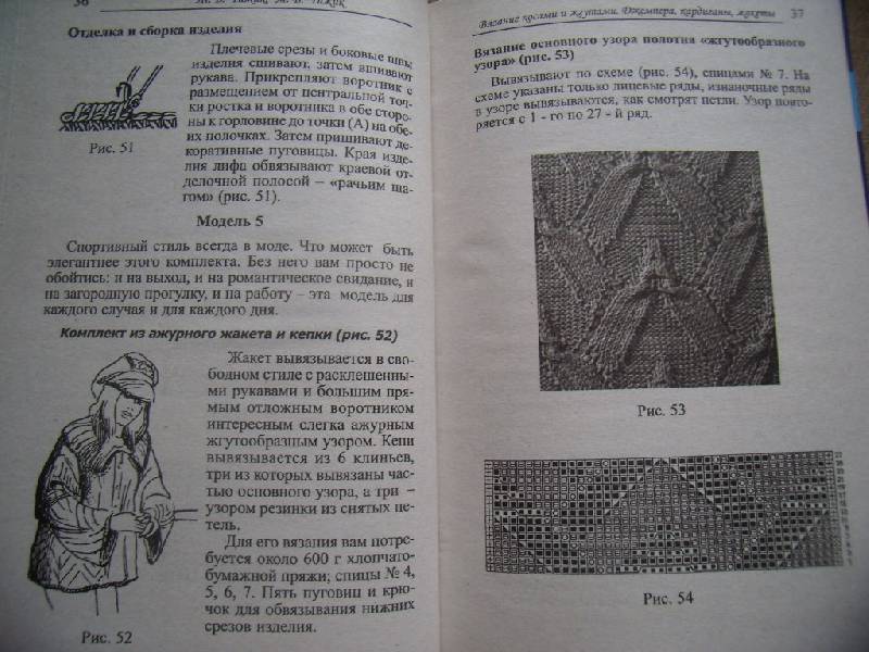 Иллюстрация 5 из 7 для Вязание косами и жгутами: джемпера, кардиганы, жакеты - Чижик, Чижик | Лабиринт - книги. Источник: Алёнка