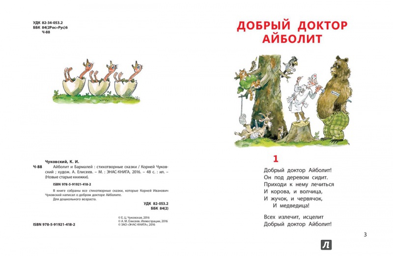 Иллюстрация 9 из 36 для Айболит и Бармалей - Корней Чуковский | Лабиринт - книги. Источник: Погромская  Виктория