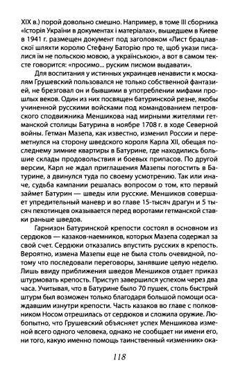 Иллюстрация 16 из 34 для Киевской Руси не было, или что скрывают историки - Алексей Кунгуров | Лабиринт - книги. Источник: Nadezhda_S