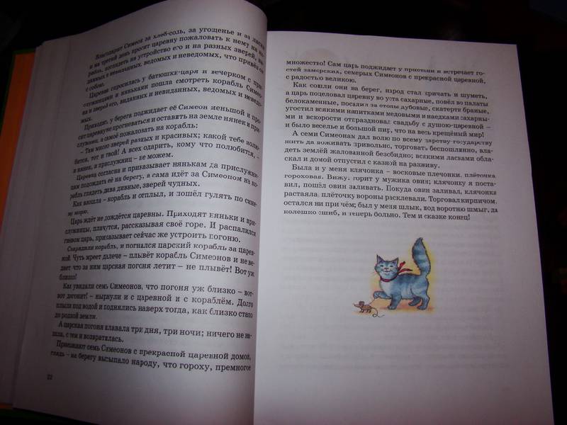 Иллюстрация 24 из 42 для Большая книга русских народных сказок | Лабиринт - книги. Источник: Нютка