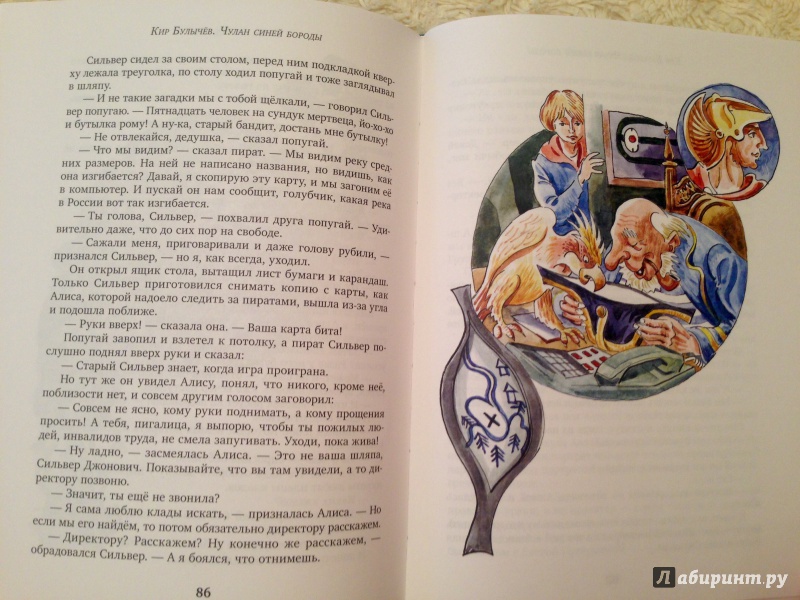 Иллюстрация 17 из 43 для Чулан Синей Бороды - Кир Булычев | Лабиринт - книги. Источник: Псевдоним