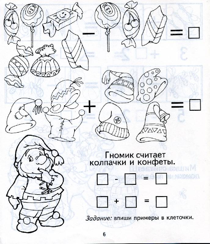 Иллюстрация 2 из 3 для Цифры и счет. Для детей 3-5 лет (879) | Лабиринт - книги. Источник: РИВА