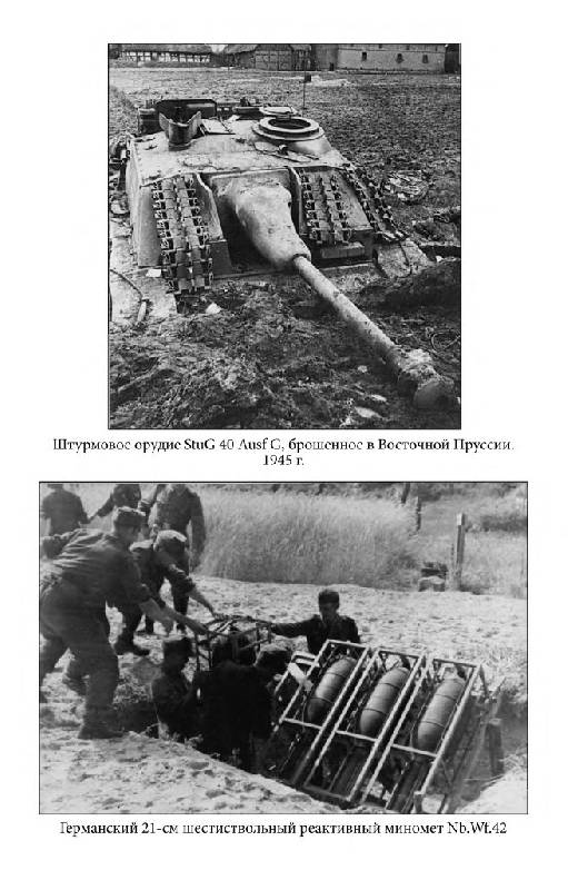 Иллюстрация 22 из 29 для Артиллерия в Великой Отечественной войне - Александр Широкорад | Лабиринт - книги. Источник: Юта