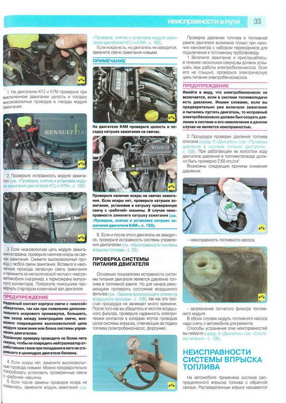 Иллюстрация 5 из 9 для Renault / Dacia Sandero выпуск с 2008 г. Руководство по эксплуатации, технич. обслуживанию и ремонту | Лабиринт - книги. Источник: Ялина