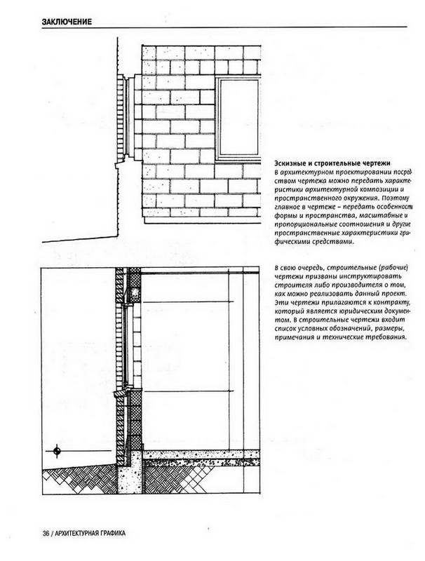 Иллюстрация 4 из 29 для Архитектурная графика - Франсис Чинь | Лабиринт - книги. Источник: Ялина