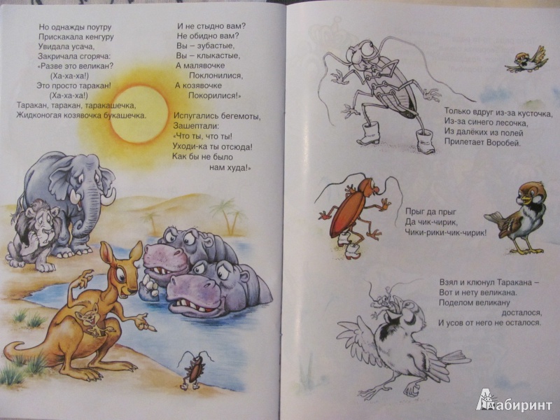 Иллюстрация 10 из 28 для Тараканище - Корней Чуковский | Лабиринт - книги. Источник: Гончарова  Виктория Александровна