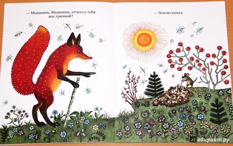 Иллюстрация 58 из 137 для Лис и мышонок - Виталий Бианки | Лабиринт - книги. Источник: Tatiana_Ru