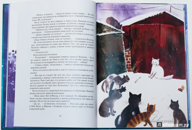 Иллюстрация 87 из 96 для КотоФеи и новогоднее чудо - Ольга Фадеева | Лабиринт - книги. Источник: Букландия