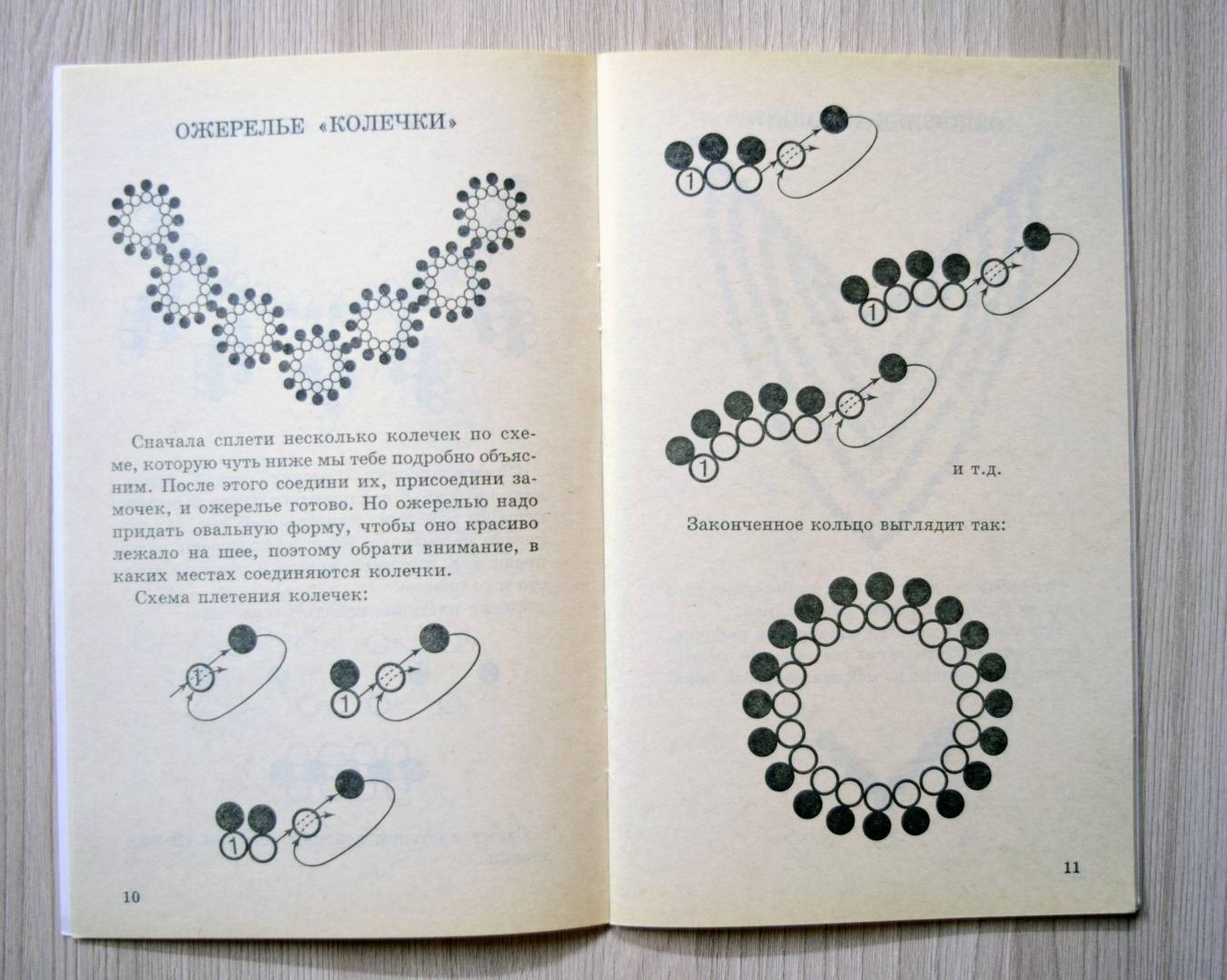 Иллюстрация 4 из 8 для Бисероплетение. Ожерелья и заколки - Юлия Гадаева | Лабиринт - книги. Источник: Ксения