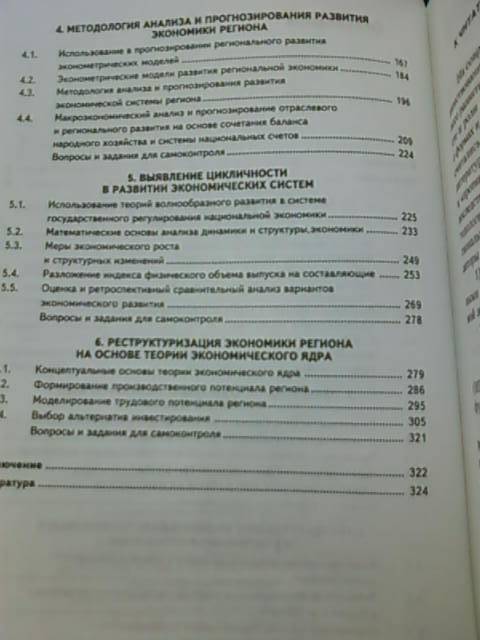 Иллюстрация 4 из 7 для Государственное регулирование национальной экономики - Харченко, Вертакова | Лабиринт - книги. Источник: lettrice