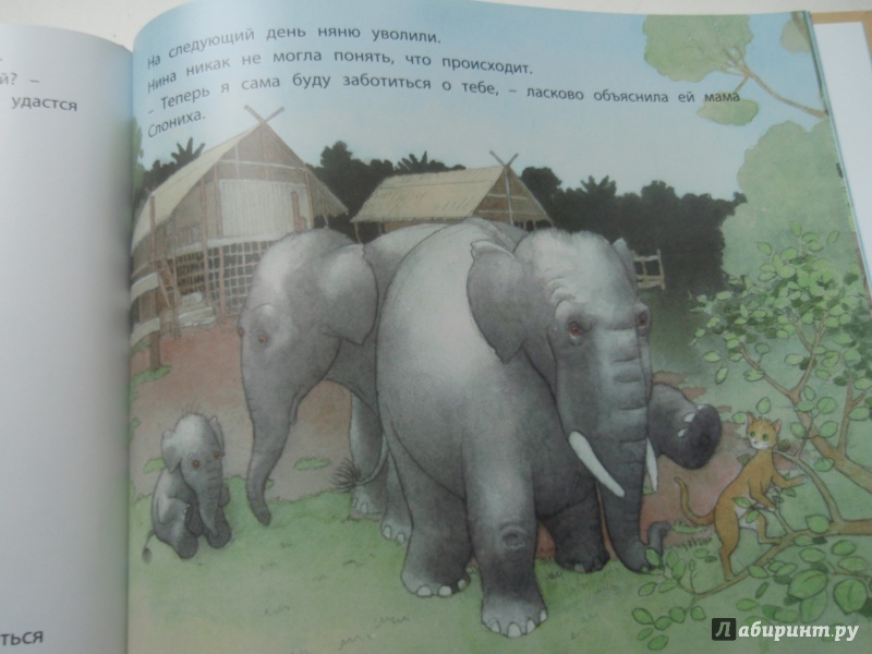 Иллюстрация 19 из 33 для Няня для слоненка - Фатима Шарафеддин | Лабиринт - книги. Источник: Лучик Солнца
