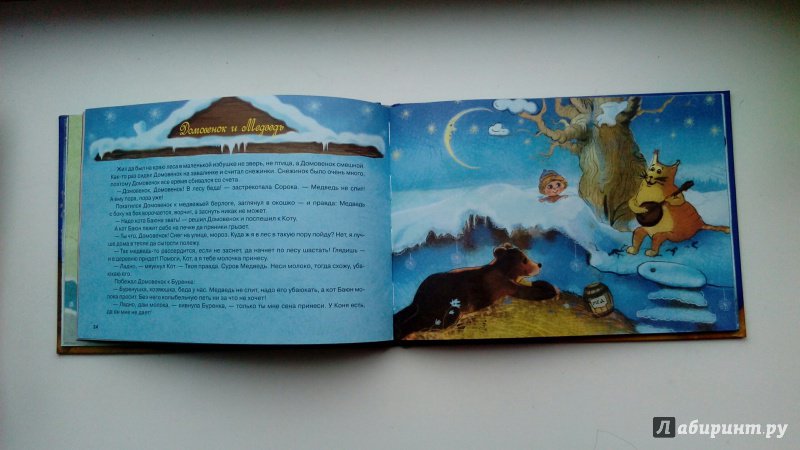 Иллюстрация 126 из 251 для Сонные сказки - Гурина, Шкурина, Славицкий | Лабиринт - книги. Источник: Лабиринт