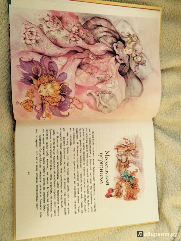 Иллюстрация 17 из 53 для Седьмая принцесса - Элинор Фарджон | Лабиринт - книги. Источник: Гаврилова  Наталья Владимировна