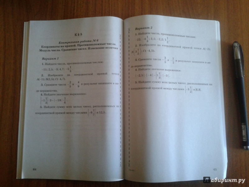 Механика самостоятельные работы. Контрольные и проверочные работы к учебнику Ерёмина. Самостоятельные работы по математике 6 класс красный цвет.