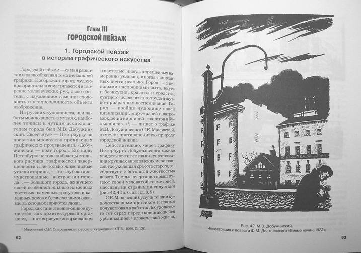 Иллюстрация 47 из 53 для Графика пейзажа. Учебное пособие для студентов вузов - Николай Бесчастнов | Лабиринт - книги. Источник: kristal