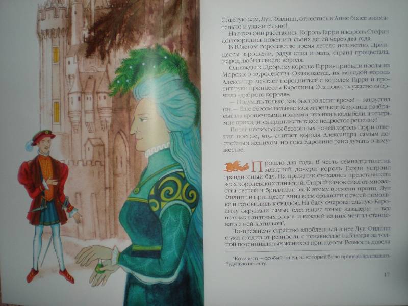 Иллюстрация 8 из 34 для Сказка о трех заколдованных лягушках, или Тайна королевы Стеллы - Наталья Риттина | Лабиринт - книги. Источник: Гостья