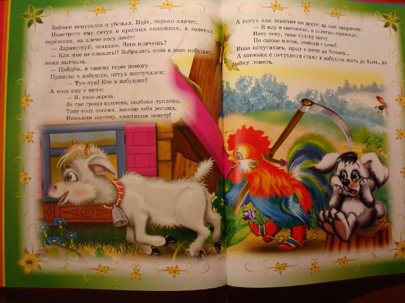 Иллюстрация 10 из 11 для Лучшие сказки для маленьких | Лабиринт - книги. Источник: Нинуля