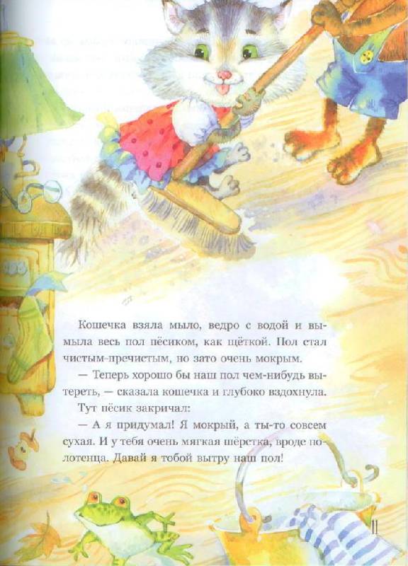 Иллюстрация 32 из 67 для Приключения песика и кошечки - Йозеф Чапек | Лабиринт - книги. Источник: Осьминожка