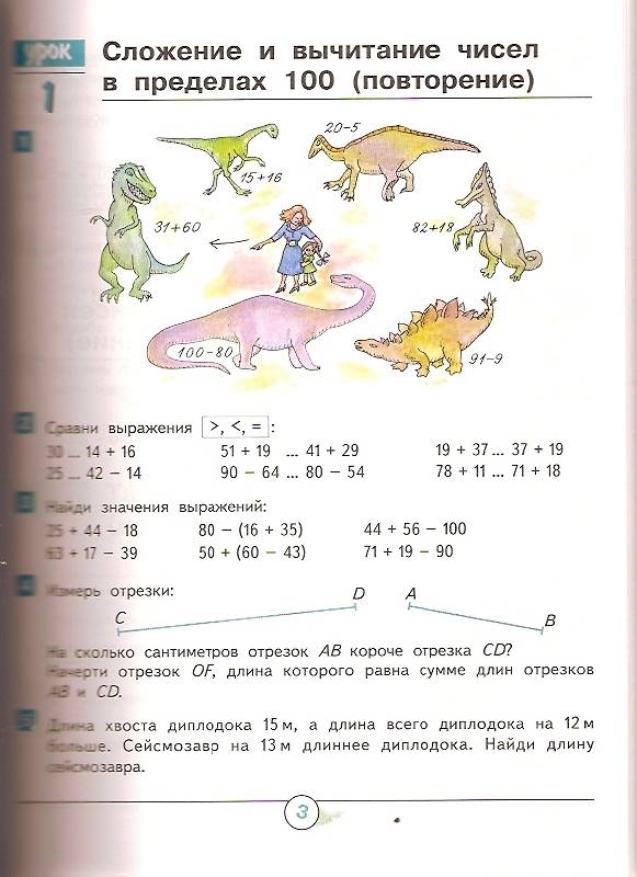 Иллюстрация 4 из 5 для Математика: учебник для 3 класса начальной школы. В 2 частях - Гейдман, Мишарина, Зверева | Лабиринт - книги. Источник: lilia