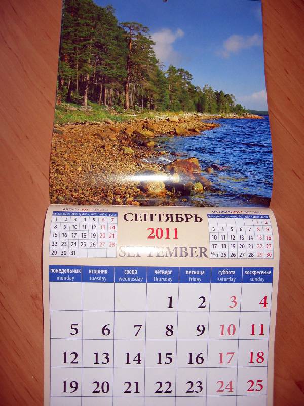 Иллюстрация 6 из 6 для Календарь 2011 год. Пейзажи России (45108) | Лабиринт - сувениры. Источник: Red cat ;)