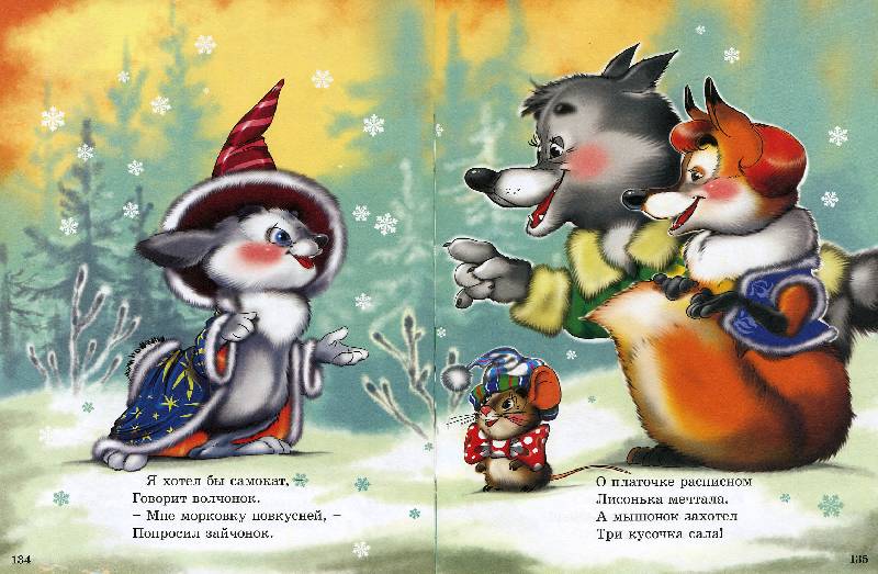 Иллюстрация 22 из 26 для С Новым годом! Стихи малышам - Манакова, Мигунова, Корнеева | Лабиринт - книги. Источник: РИВА
