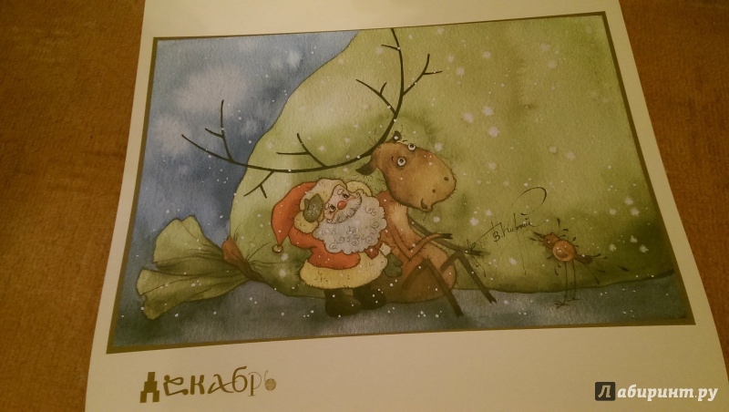 Иллюстрация 17 из 17 для Календарь для хорошего настроения | Лабиринт - сувениры. Источник: Варгасова  Ольга