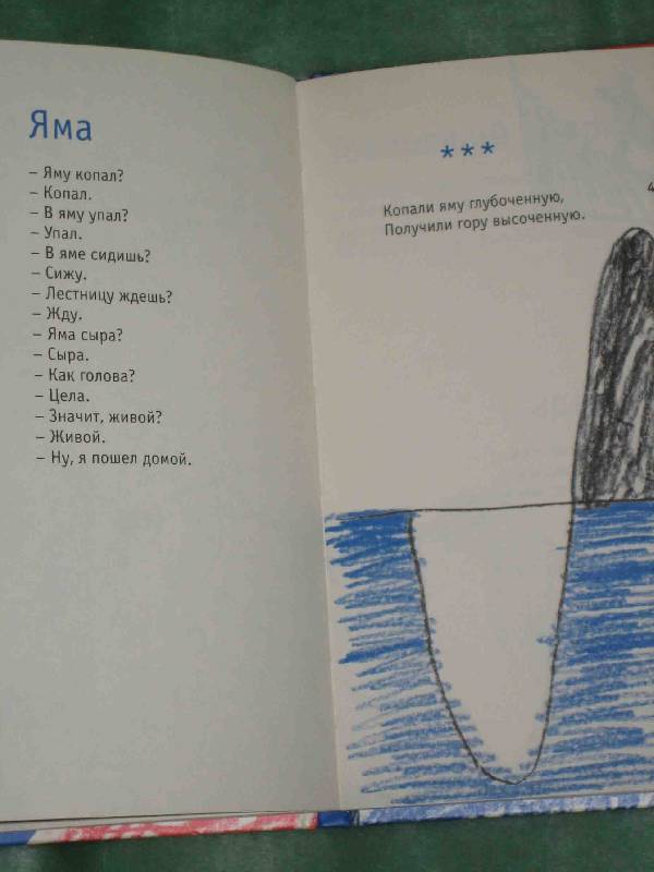 Иллюстрация 11 из 19 для Стихи для детей - Олег Григорьев | Лабиринт - книги. Источник: Трухина Ирина
