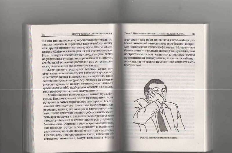 Иллюстрация 8 из 8 для Прочти человека как открытую книгу - Ниренберг, Калеро | Лабиринт - книги. Источник: SVETLANKA