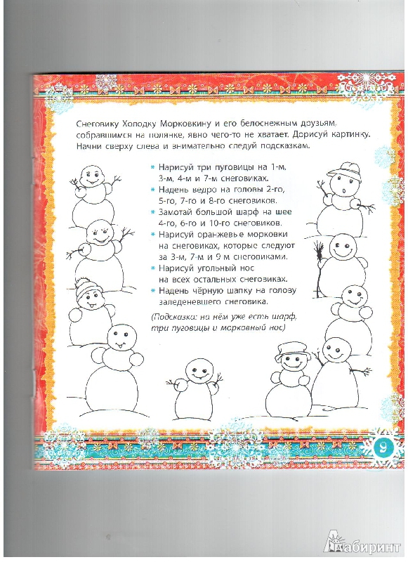 Иллюстрация 10 из 21 для Разноцветные снежинки. + Праздничная самоделка в подарок! - Сергей Гордиенко | Лабиринт - книги. Источник: gabi