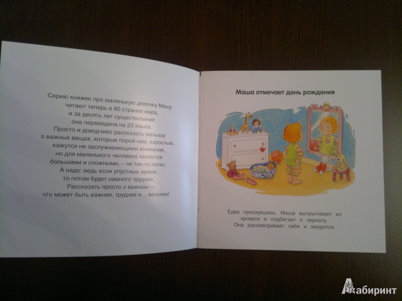 Иллюстрация 3 из 10 для Маша отмечает день рождения - Дельво, де | Лабиринт - книги. Источник: Книголюбительница