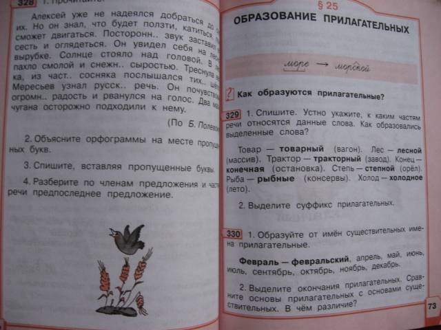 Русский язык полякова 4 класс ответы учебник. Полякова 4 класс 2 часть.