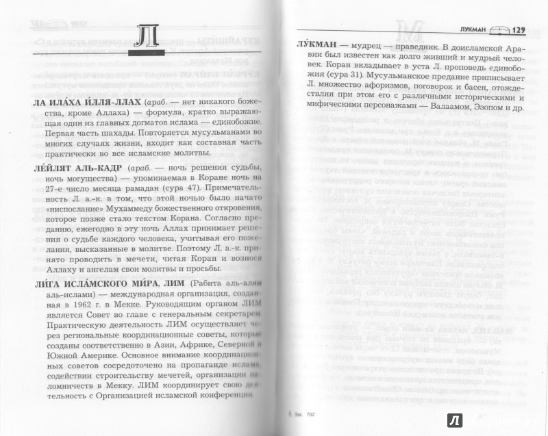Иллюстрация 4 из 9 для Исламский толковый словарь - Георгий Гогиберидзе | Лабиринт - книги. Источник: yasmeenka